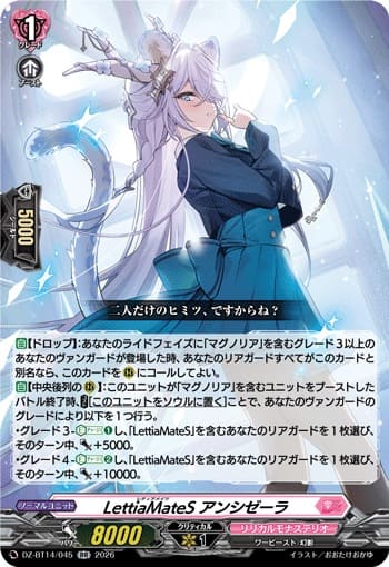 LettiaMateS アンシゼーラ