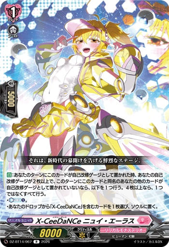 X-CeeDaNCe ニュイ・エーラス