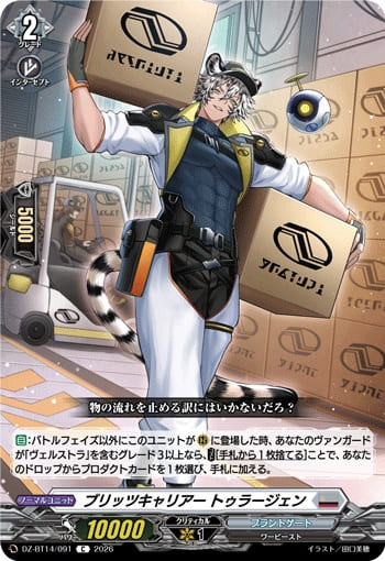 ブリッツキャリアー トゥラージェン