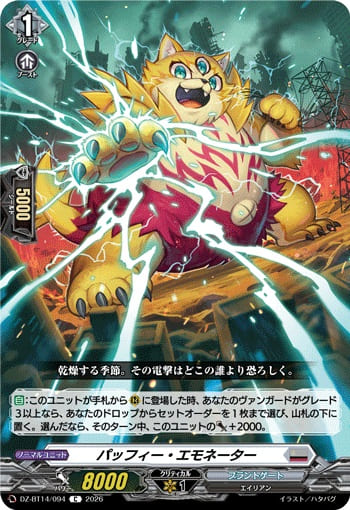 パッフィー・エモネーター