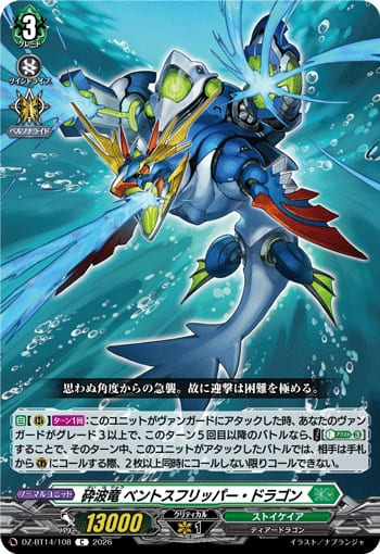 砕波竜 ベントスフリッパー・ドラゴン