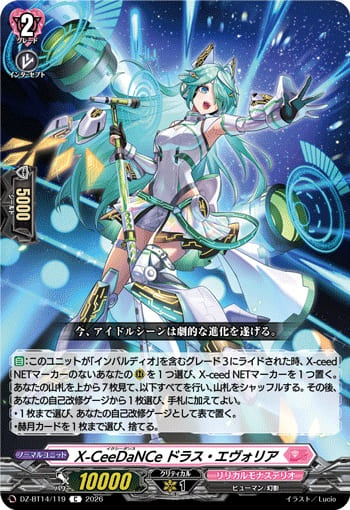 X-CeeDaNCe ドラス・エヴォリア