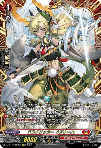 ドラグリッター ウアターハ