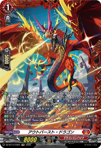 アウトバースト・ドラゴン