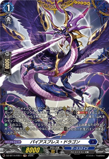 パイアスブレス・ドラゴン