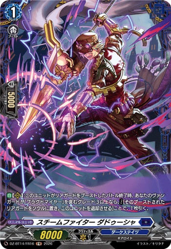 スチームファイター ダドゥーシャ