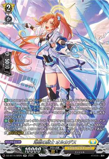 鴻恩の騎士 オルカデス