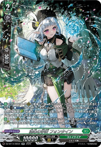 湖心の学匠 フォンタイン