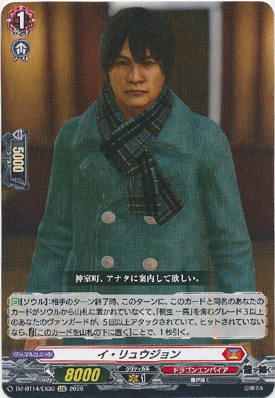 イ・リュウジョン