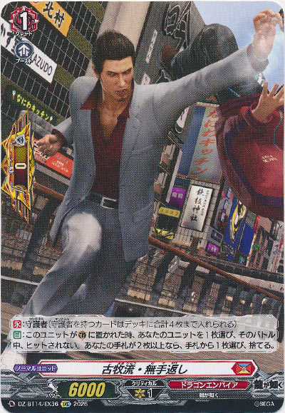 古牧流・無手返し