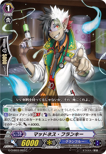 マッドネス・フランキー