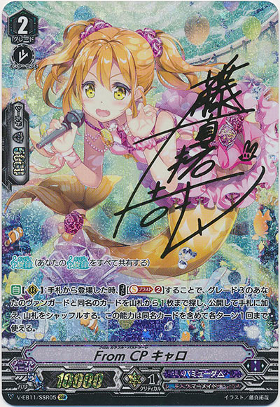 From CP キャロ
