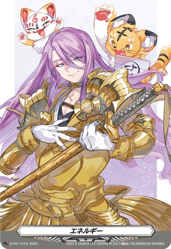 エネルギー