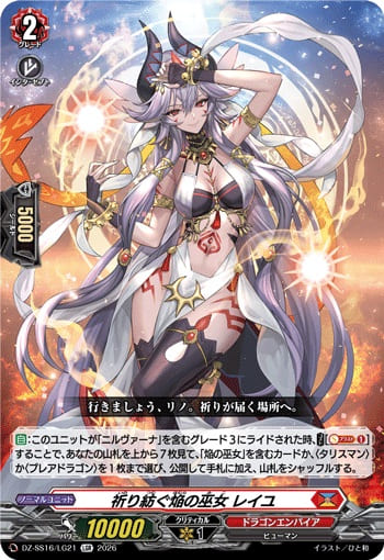 祈り紡ぐ焔の巫女 レイユ