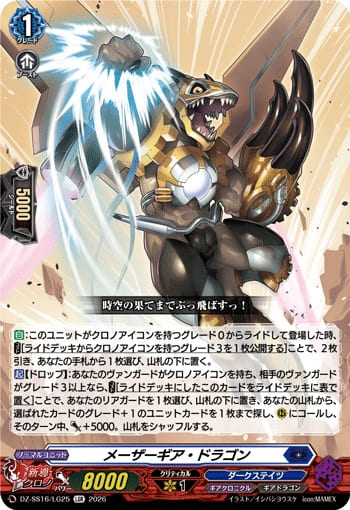 メーザーギア・ドラゴン