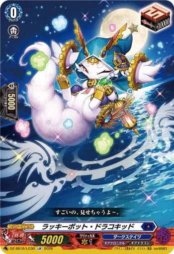 ラッキーポット・ドラコキッド