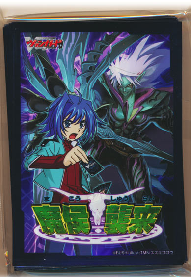魔候襲来