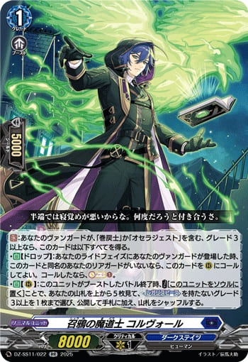 召鴉の魔道士 コルヴォール