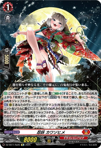 忍妖 カワソヒメ