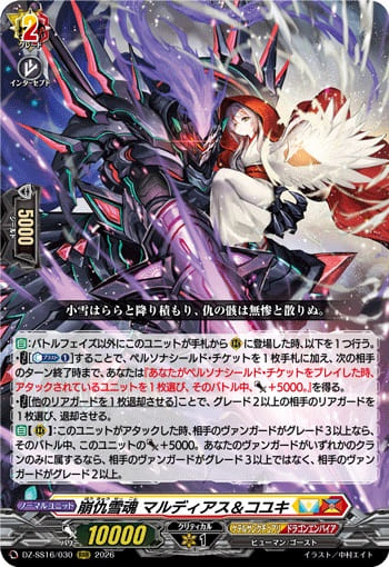 崩仇雪魂 マルディアス＆コユキ