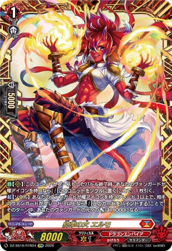 約束の火 エルモ