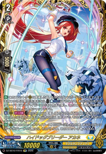 ハイドッグブリーダー アカネ