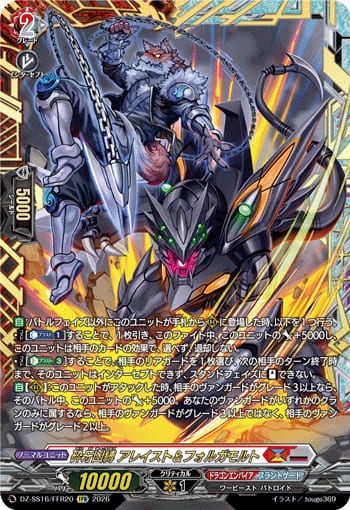砕牙凶縛 アレイスト＆フォルガモルト