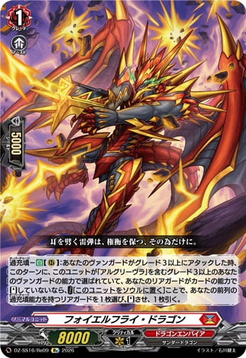 フォイエルフライ・ドラゴン