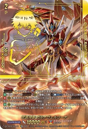武装神撃 ガルナヴェルリーナ
