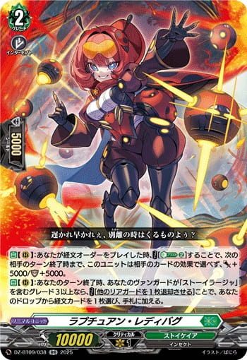 ラプチュアン・レディバグ