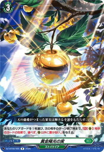 黄金陽光の実