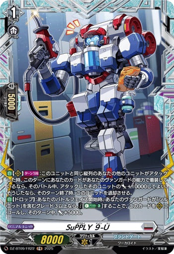 SuPPLY ９-U