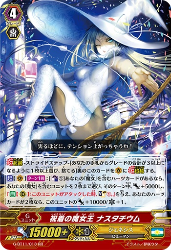 祝着の魔女王 ナスタチウム