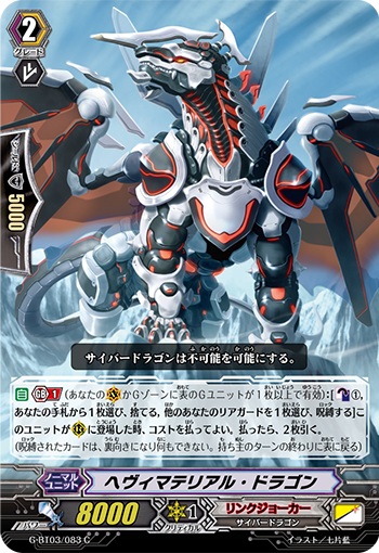 ヘヴィマテリアル・ドラゴン