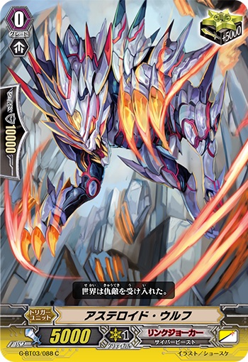 アステロイド・ウルフ
