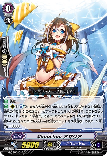 Chouchou アマリア