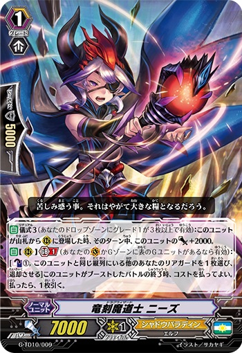 竜刻魔道士 ニーズ