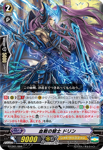 血戦の騎士 ドリン