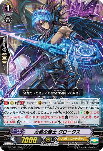 力戦の騎士 クローダス