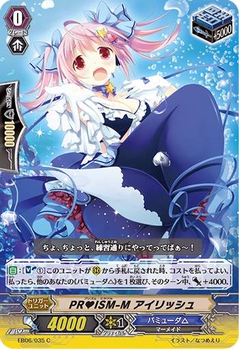 PR♥ISM-M アイリッシュ