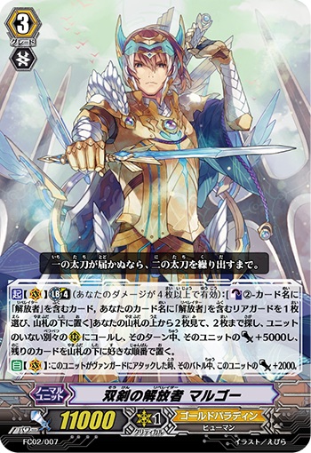 双剣の解放者 マルゴー