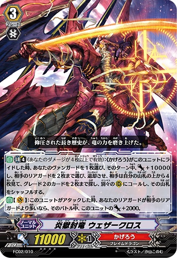 炎獄封竜 ウェザークロス