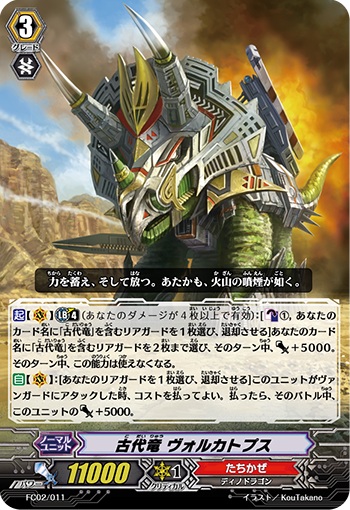古代竜 ヴォルカトプス