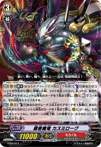 隠密魔竜 カスミローグ