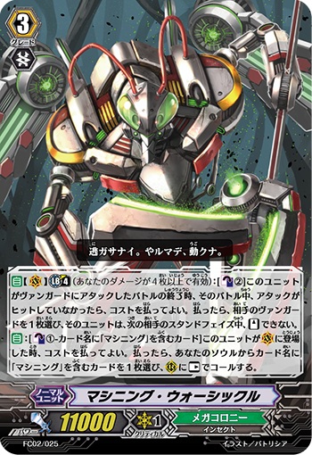 マシニング・ウォーシックル