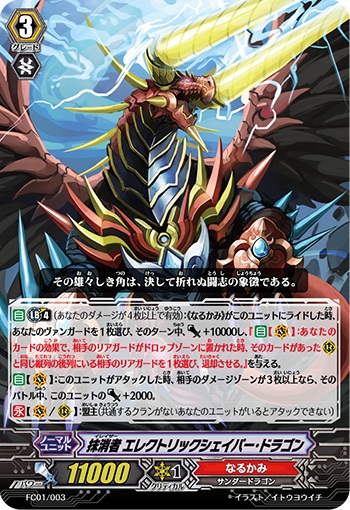 抹消者 エレクトリックシェイパー・ドラゴン