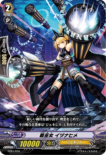 戦巫女 イヅナヒメ