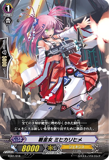 戦巫女 ミヒカリヒメ