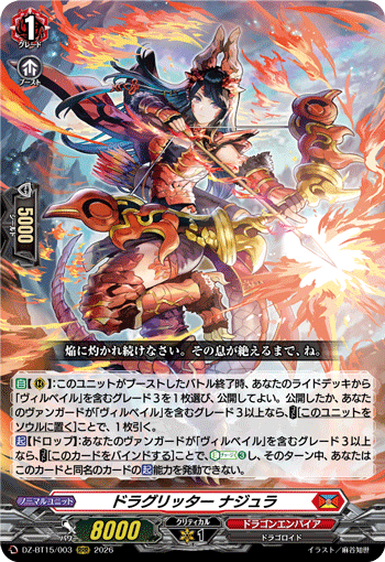 ドラグリッター ナジュラ
