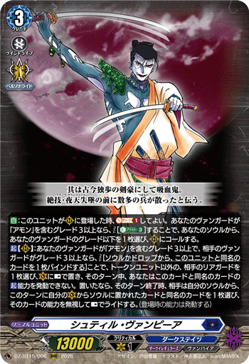 シュティル・ヴァンピーア